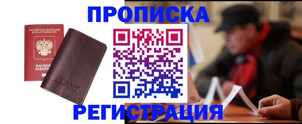 прописка для работы в Нижней Туре