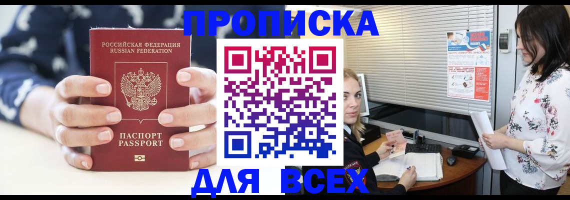 прописка 2025 в Нижней Туре